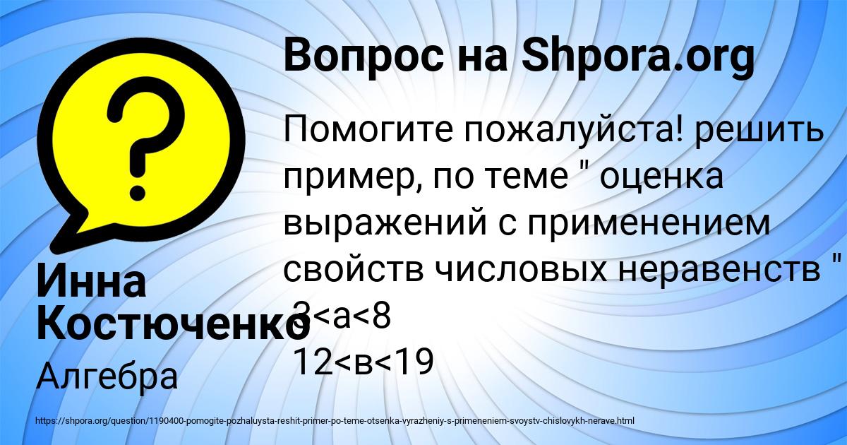Картинка с текстом вопроса от пользователя Инна Костюченко