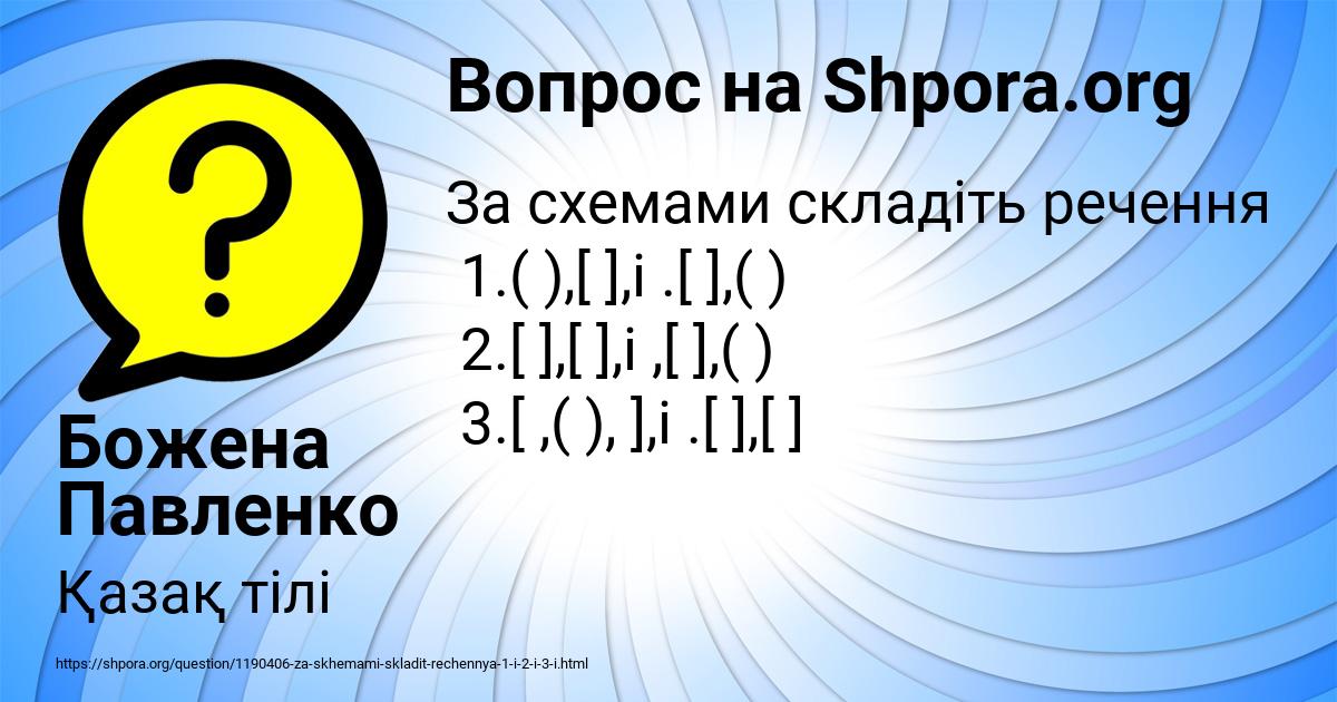 Картинка с текстом вопроса от пользователя Божена Павленко