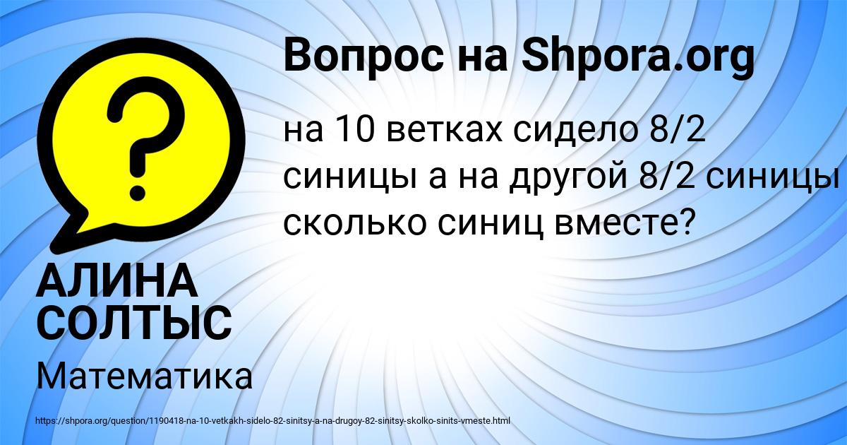 Картинка с текстом вопроса от пользователя АЛИНА СОЛТЫС