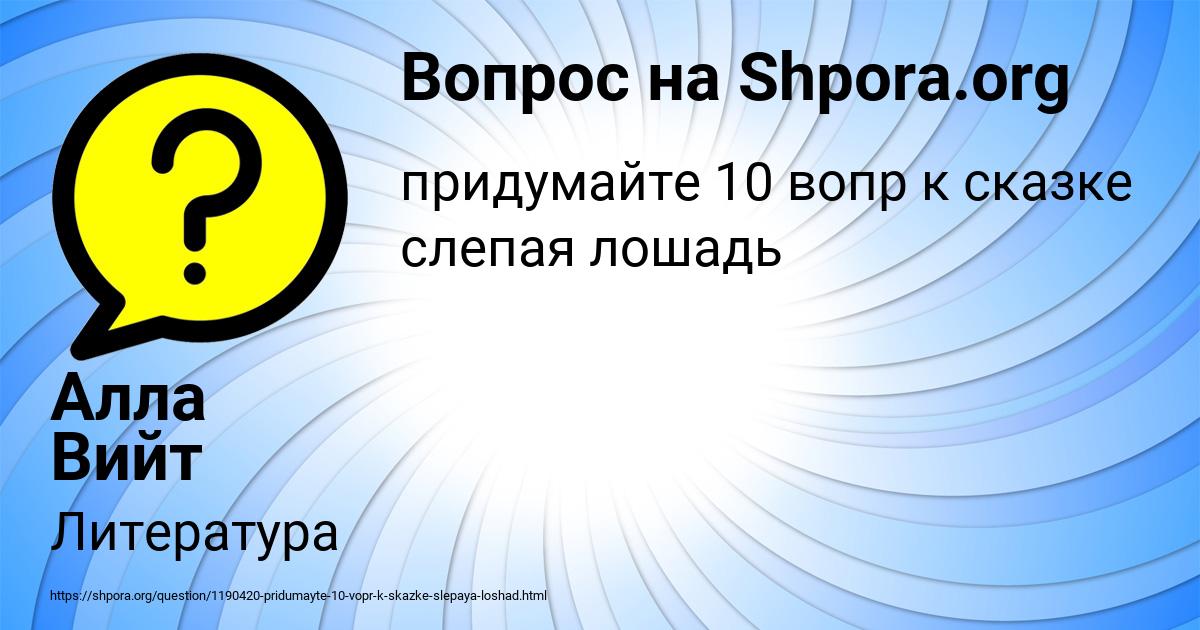 Картинка с текстом вопроса от пользователя Алла Вийт