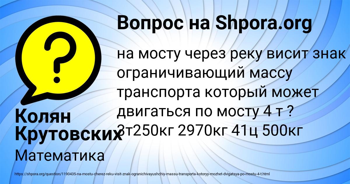 Картинка с текстом вопроса от пользователя Колян Крутовских