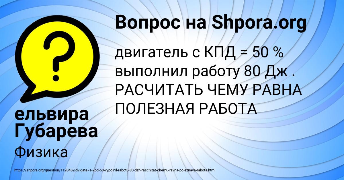Картинка с текстом вопроса от пользователя ельвира Губарева