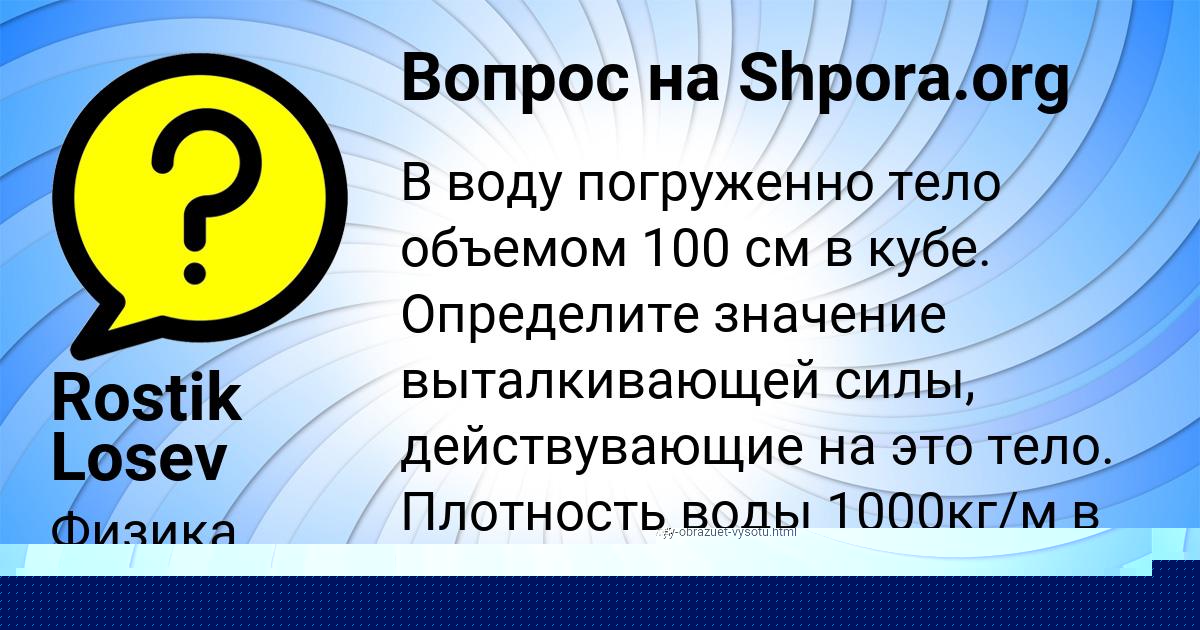 Картинка с текстом вопроса от пользователя Rostik Losev