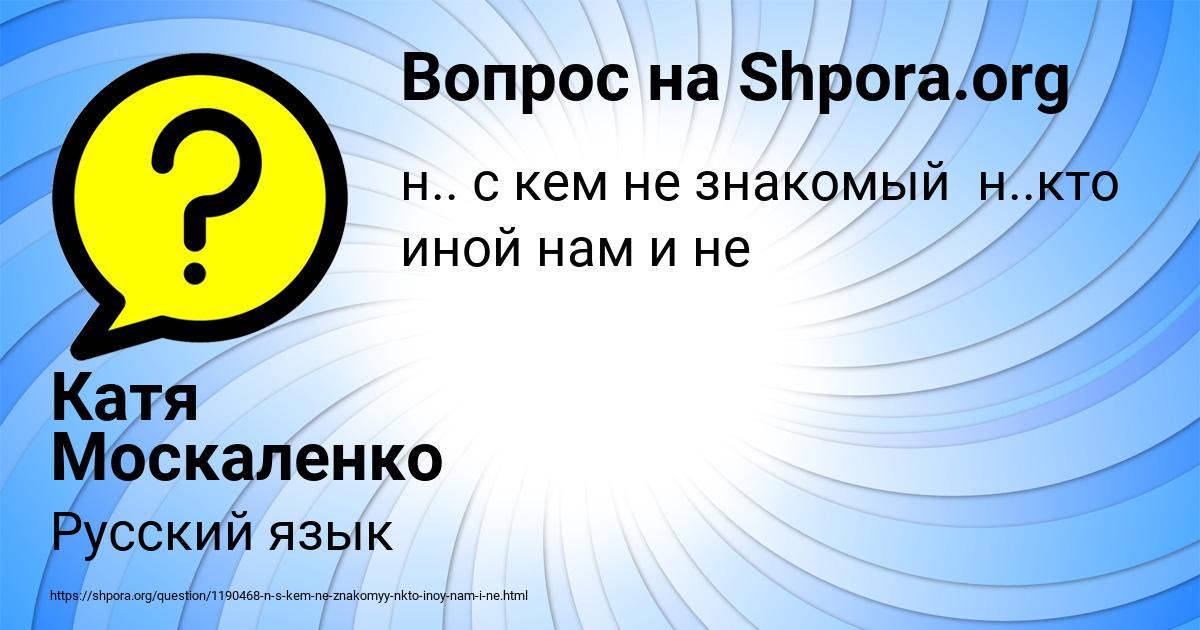 Картинка с текстом вопроса от пользователя Катя Москаленко