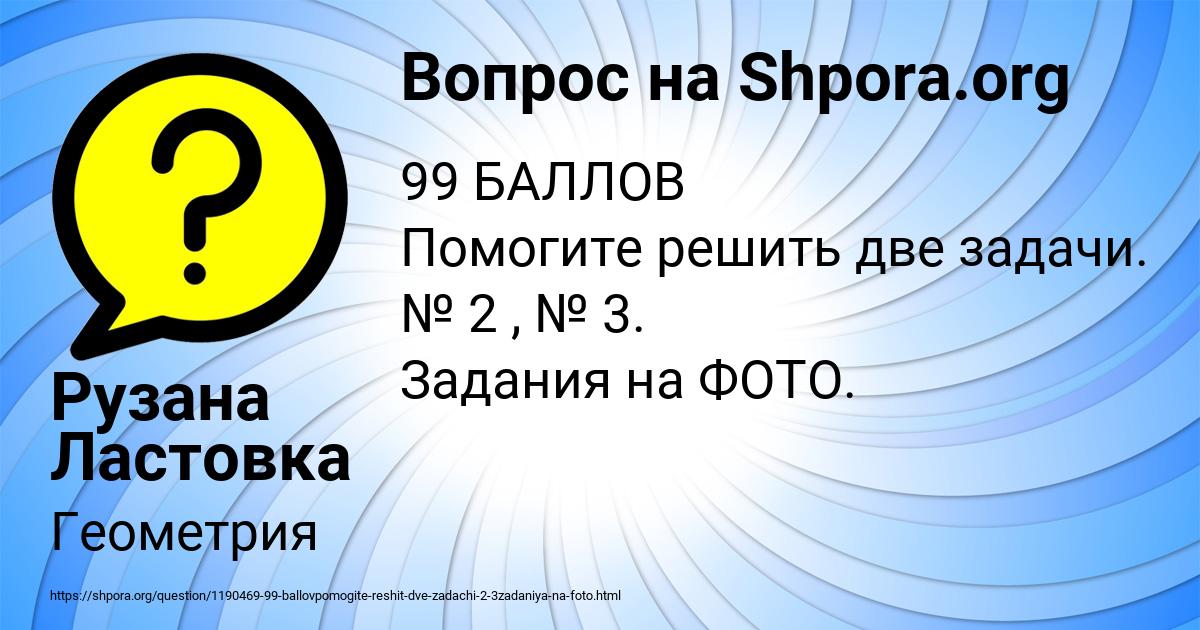 Картинка с текстом вопроса от пользователя Рузана Ластовка