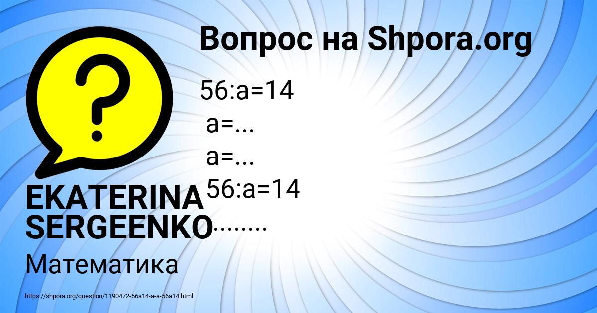 Картинка с текстом вопроса от пользователя EKATERINA SERGEENKO