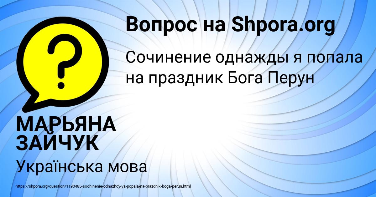 Картинка с текстом вопроса от пользователя МАРЬЯНА ЗАЙЧУК