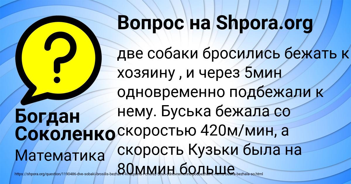 Картинка с текстом вопроса от пользователя Богдан Соколенко