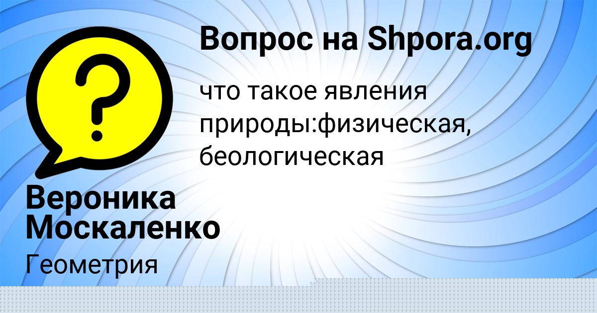 Картинка с текстом вопроса от пользователя СЕНЯ ЛЕВЧЕНКО