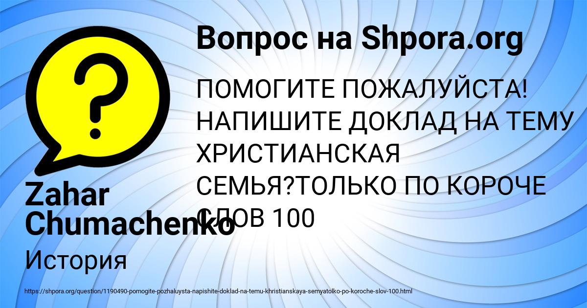 Картинка с текстом вопроса от пользователя Zahar Chumachenko