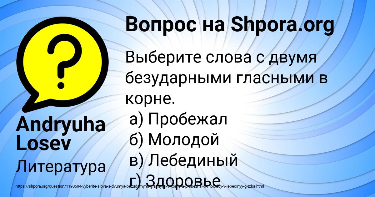 Картинка с текстом вопроса от пользователя Andryuha Losev
