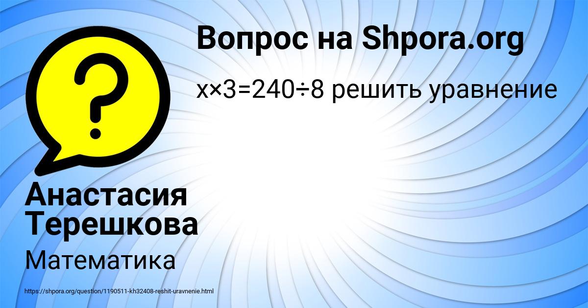 Картинка с текстом вопроса от пользователя Анастасия Терешкова