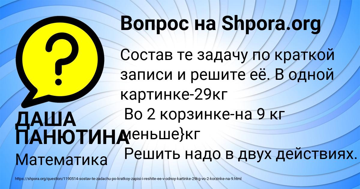 Картинка с текстом вопроса от пользователя ДАША ПАНЮТИНА