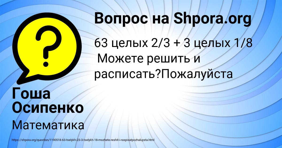 Картинка с текстом вопроса от пользователя Гоша Осипенко