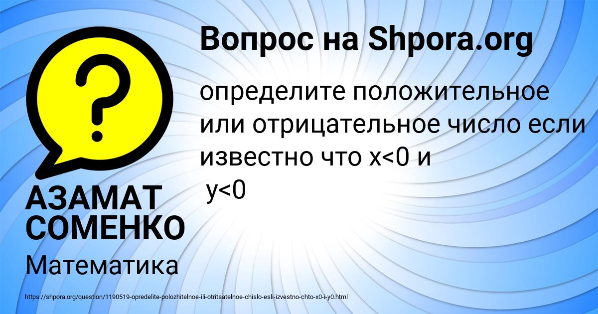 Картинка с текстом вопроса от пользователя АЗАМАТ СОМЕНКО
