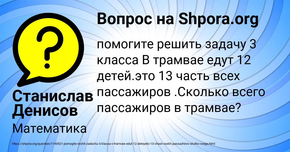Картинка с текстом вопроса от пользователя Станислав Денисов