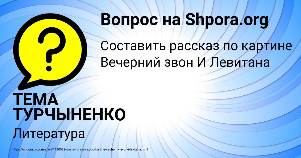 Картинка с текстом вопроса от пользователя ТЕМА ТУРЧЫНЕНКО