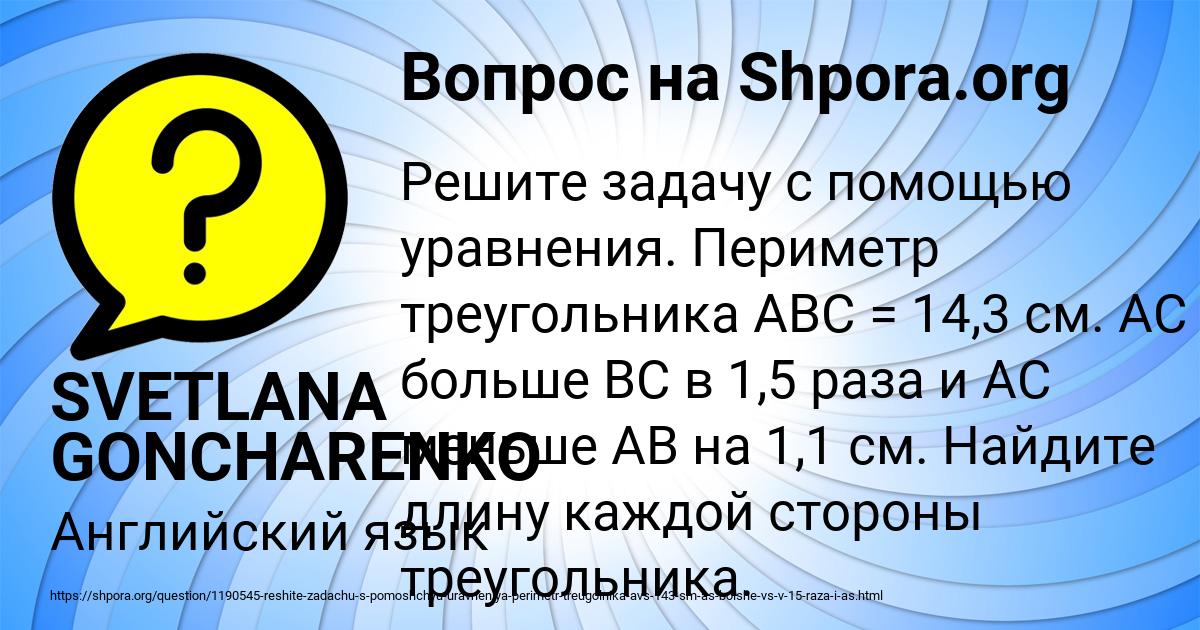 Картинка с текстом вопроса от пользователя SVETLANA GONCHARENKO