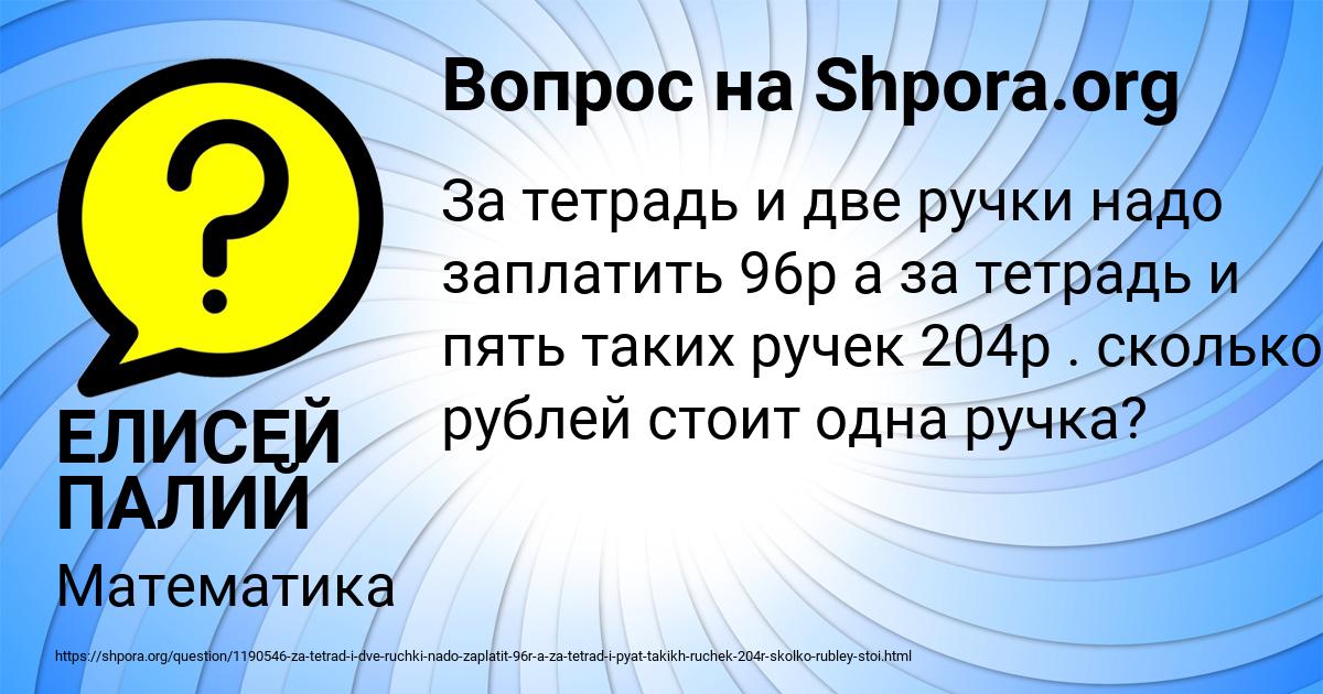 Картинка с текстом вопроса от пользователя ЕЛИСЕЙ ПАЛИЙ