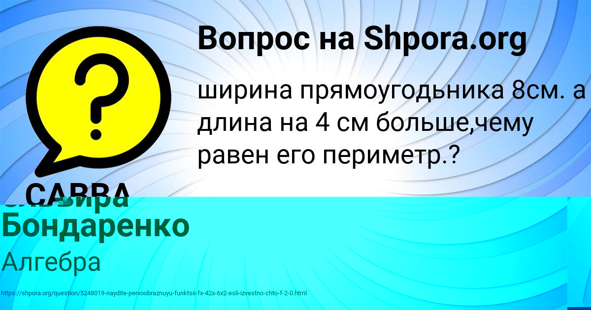 Картинка с текстом вопроса от пользователя САВВА НЕСТЕРОВ