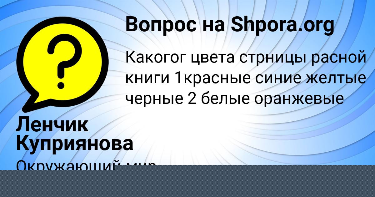 Картинка с текстом вопроса от пользователя Ksyusha Avramenko