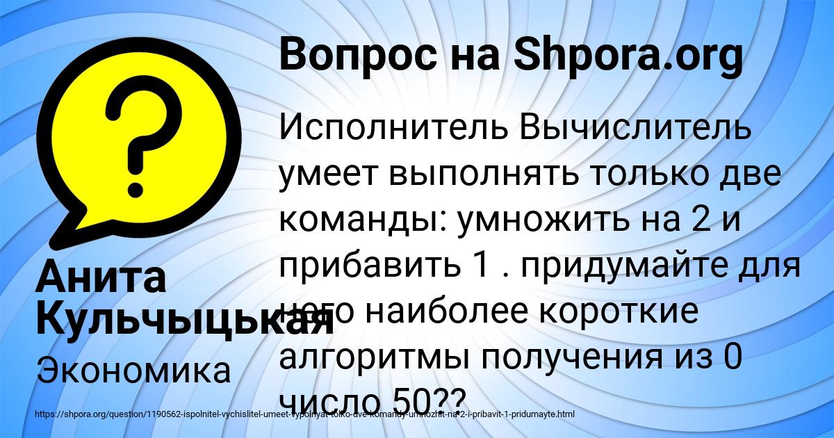 Картинка с текстом вопроса от пользователя Анита Кульчыцькая