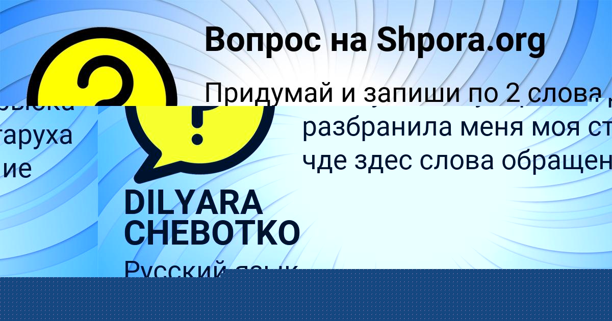 Картинка с текстом вопроса от пользователя АЛЕКСАНДРА ЩУПЕНКО