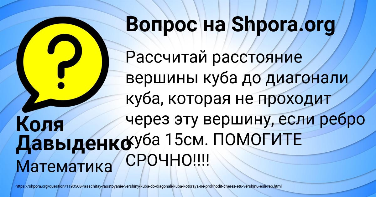 Картинка с текстом вопроса от пользователя Коля Давыденко