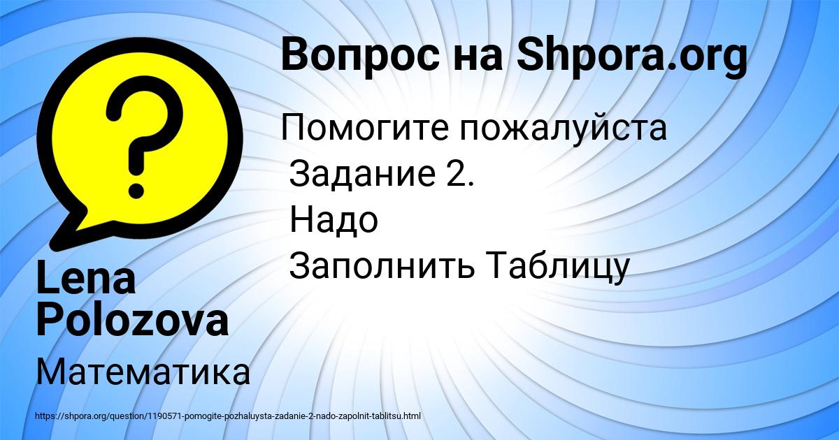 Картинка с текстом вопроса от пользователя Lena Polozova
