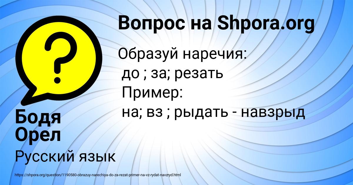 Картинка с текстом вопроса от пользователя Бодя Орел