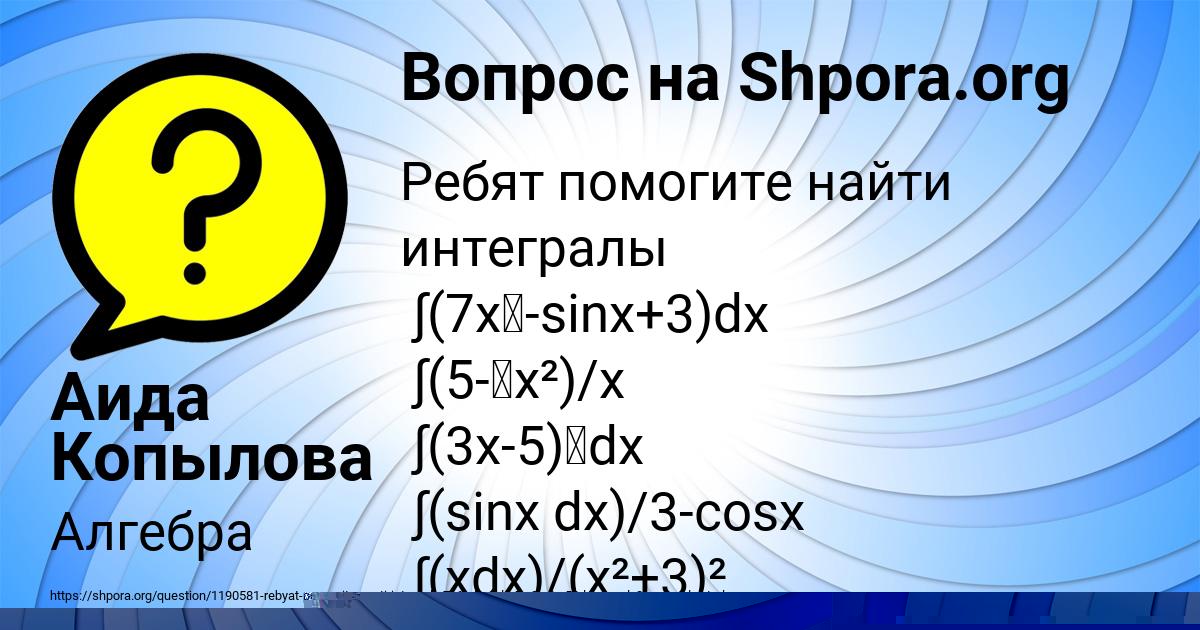 Картинка с текстом вопроса от пользователя Аида Копылова