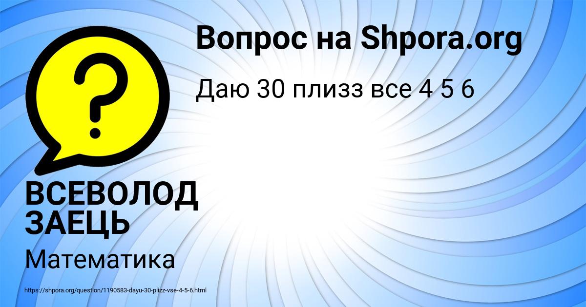Картинка с текстом вопроса от пользователя ВСЕВОЛОД ЗАЕЦЬ