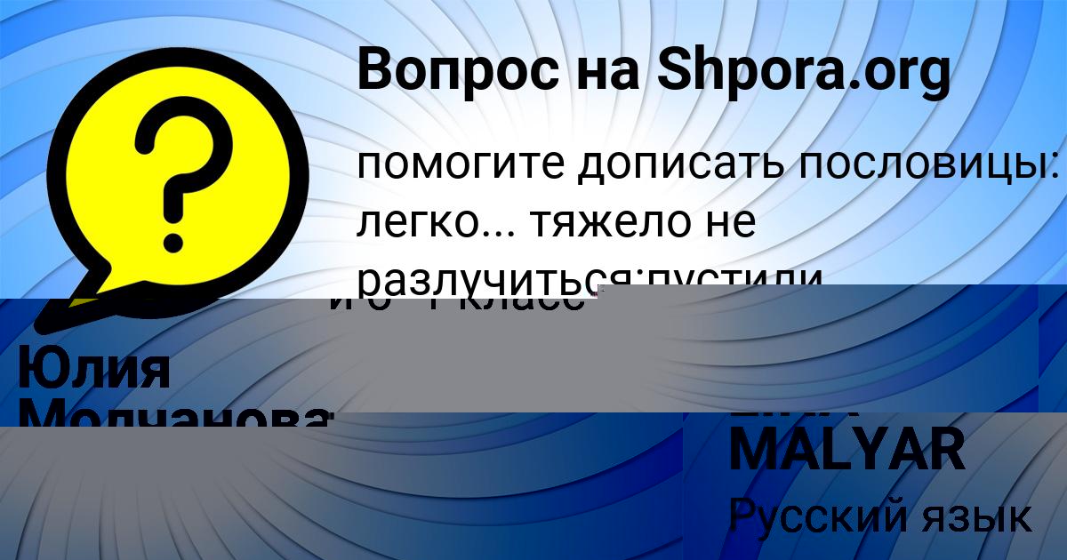 Картинка с текстом вопроса от пользователя LINA MALYAR