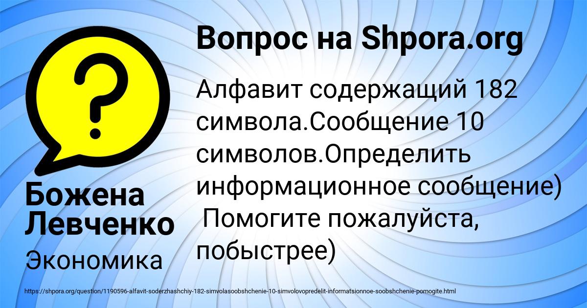 Картинка с текстом вопроса от пользователя Божена Левченко