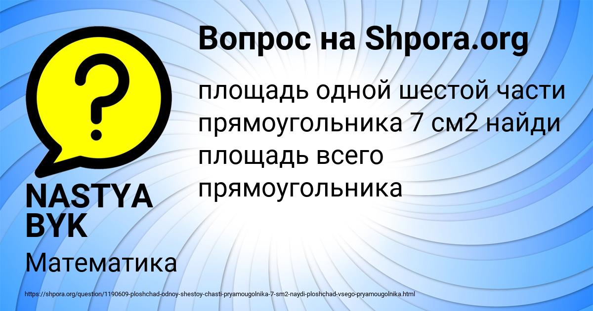 Картинка с текстом вопроса от пользователя NASTYA BYK