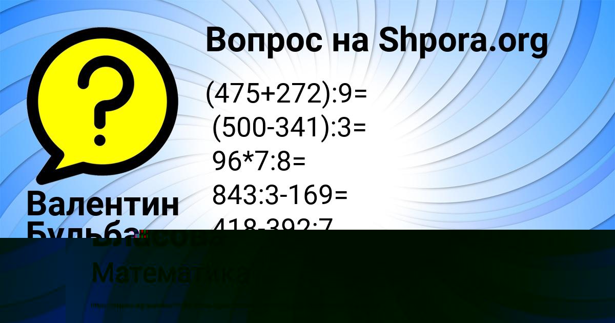Картинка с текстом вопроса от пользователя Диля Власова