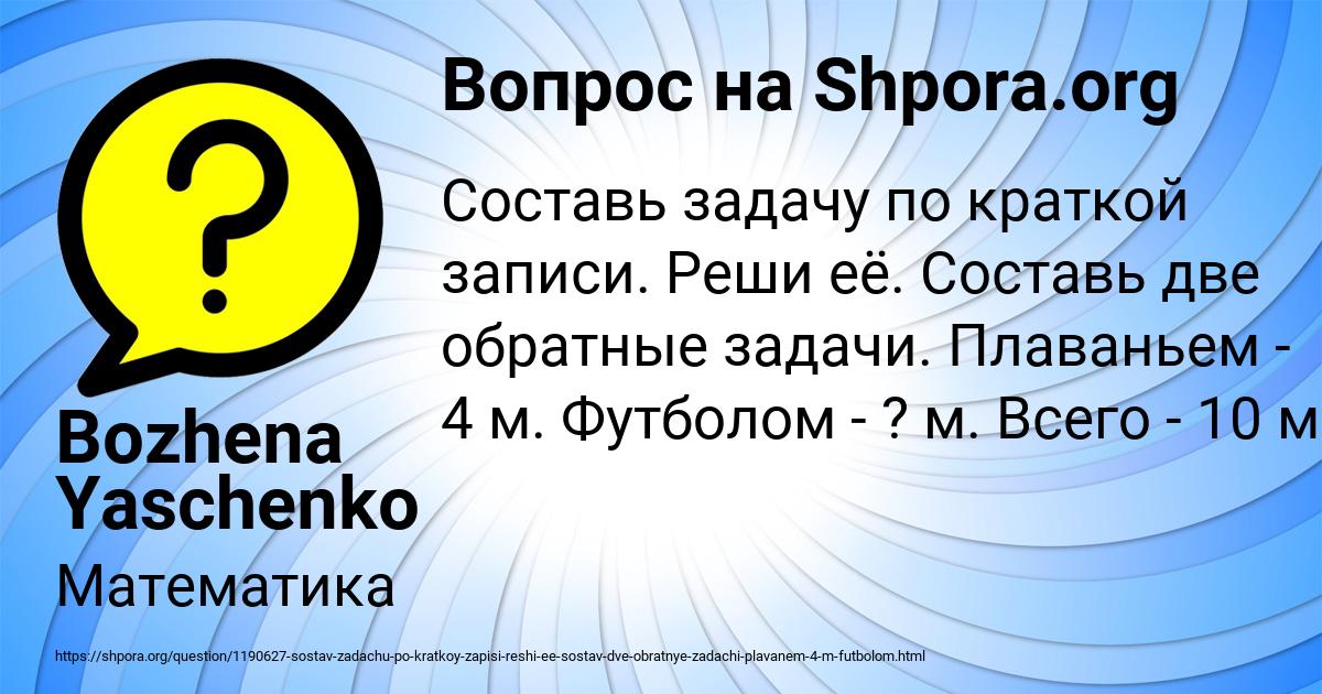 Картинка с текстом вопроса от пользователя Bozhena Yaschenko