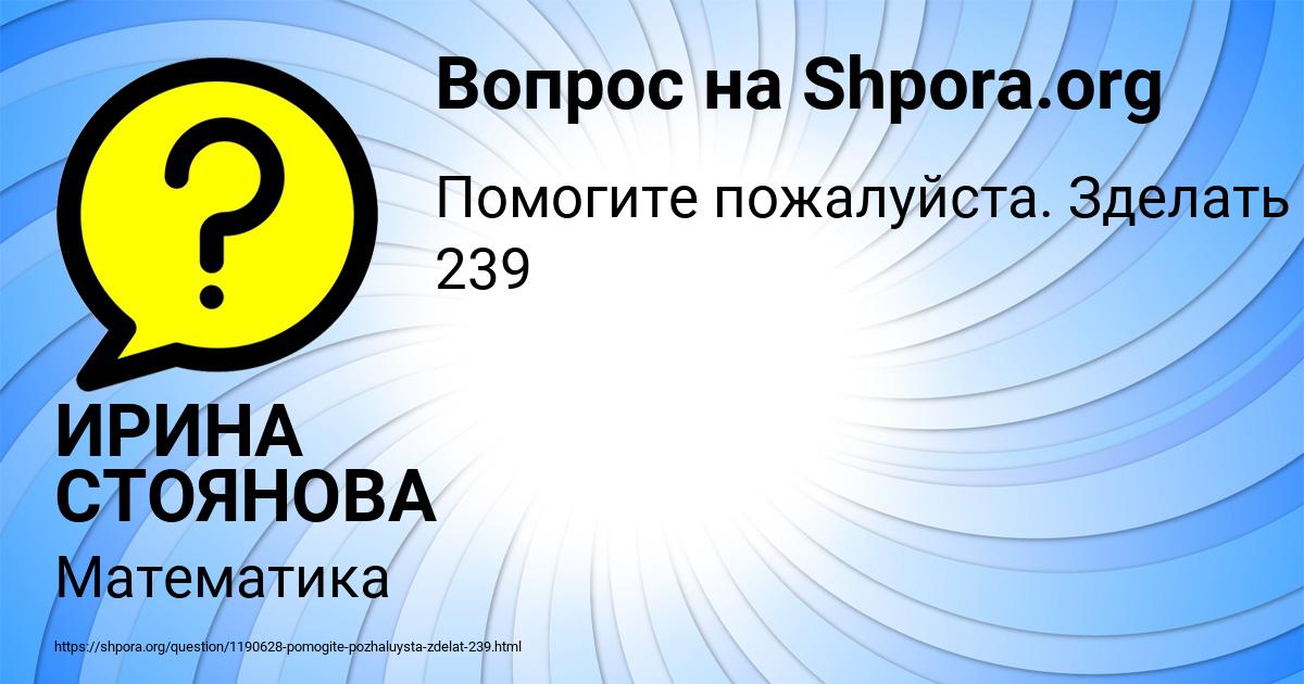 Картинка с текстом вопроса от пользователя ИРИНА СТОЯНОВА