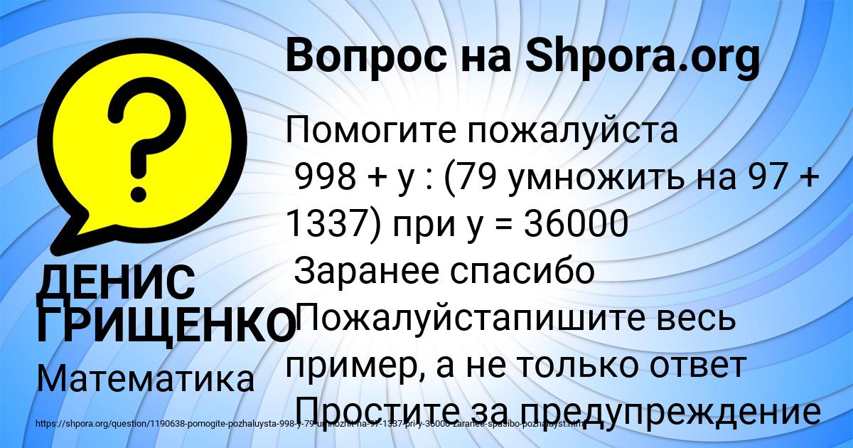 Картинка с текстом вопроса от пользователя ДЕНИС ГРИЩЕНКО