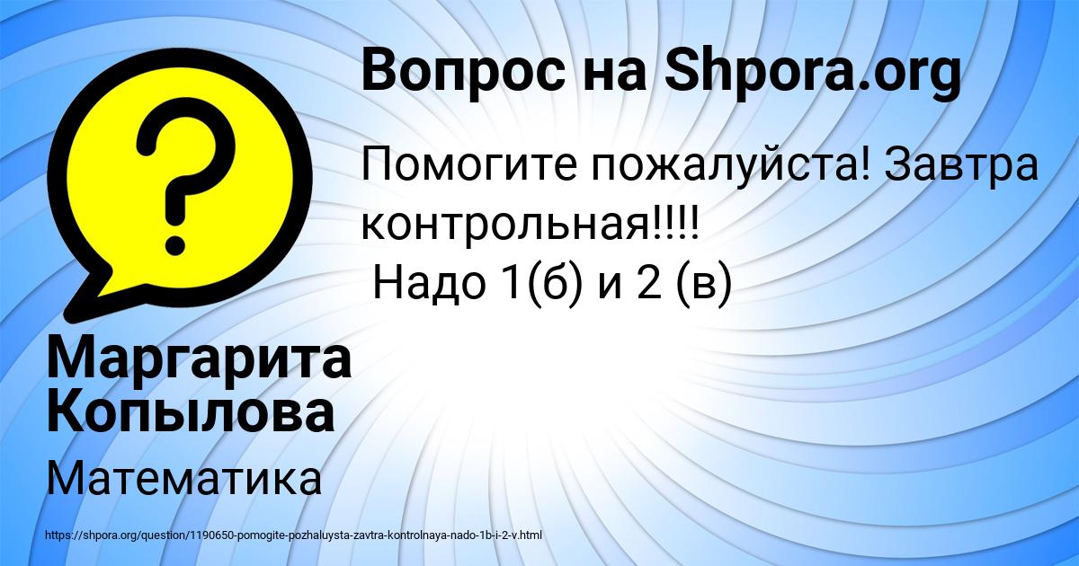 Картинка с текстом вопроса от пользователя Маргарита Копылова