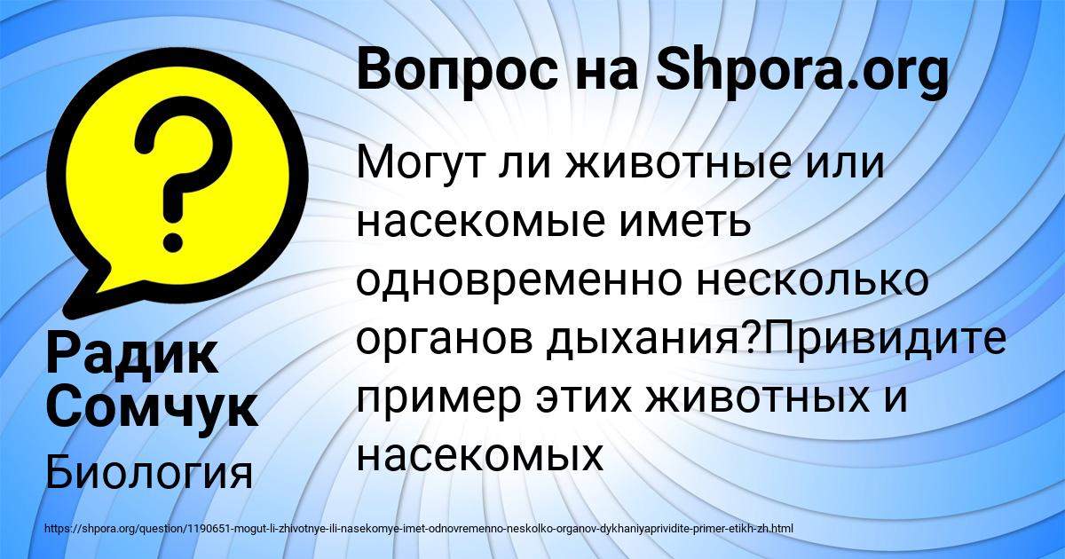 Картинка с текстом вопроса от пользователя Радик Сомчук