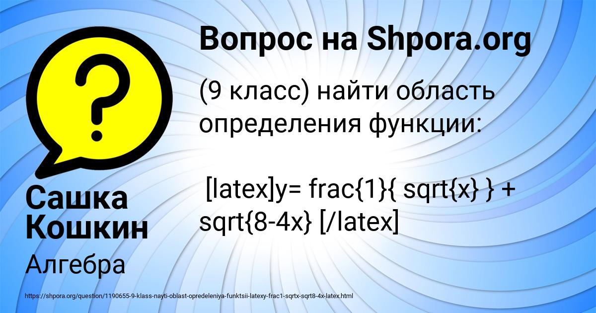 Картинка с текстом вопроса от пользователя Сашка Кошкин
