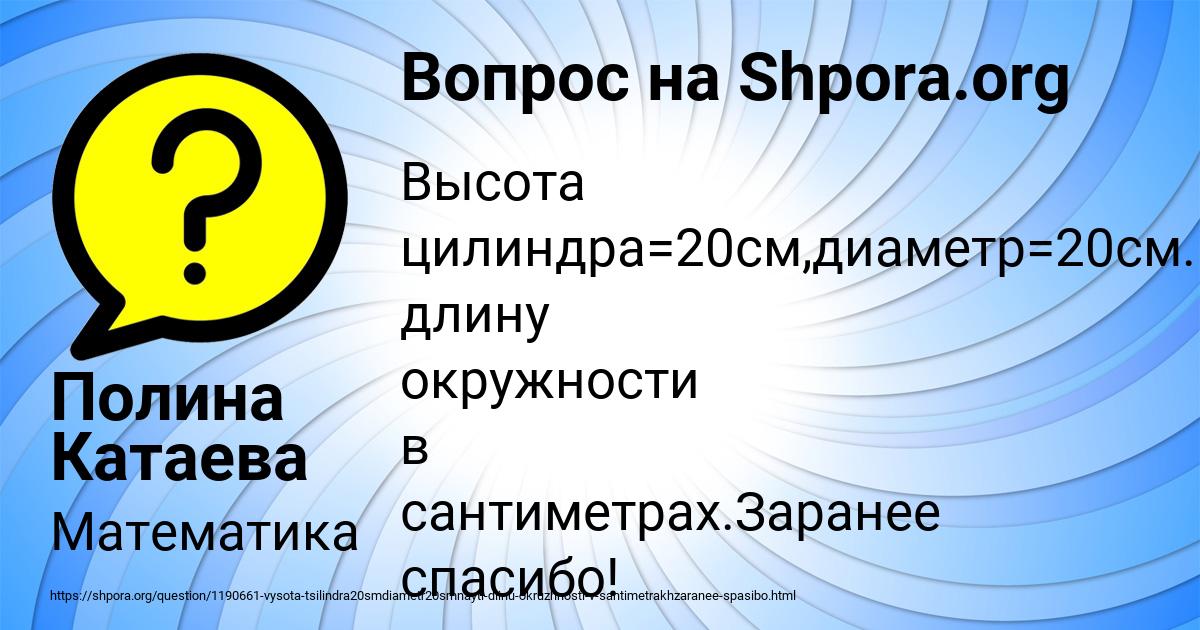 Картинка с текстом вопроса от пользователя Полина Катаева