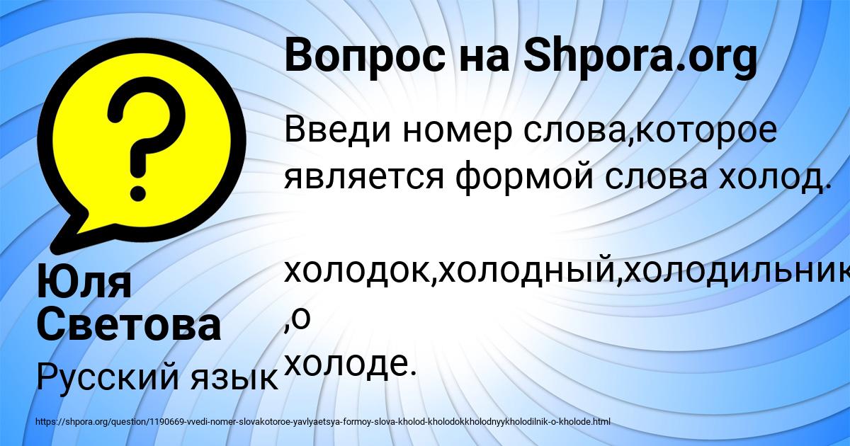 Картинка с текстом вопроса от пользователя Юля Светова