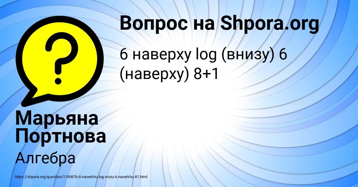 Картинка с текстом вопроса от пользователя Марьяна Портнова