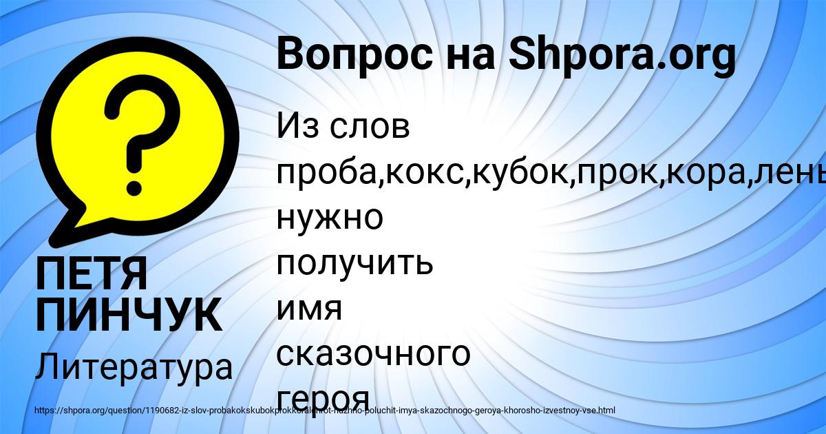 Картинка с текстом вопроса от пользователя ПЕТЯ ПИНЧУК