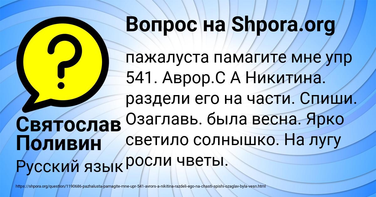 Картинка с текстом вопроса от пользователя Святослав Поливин