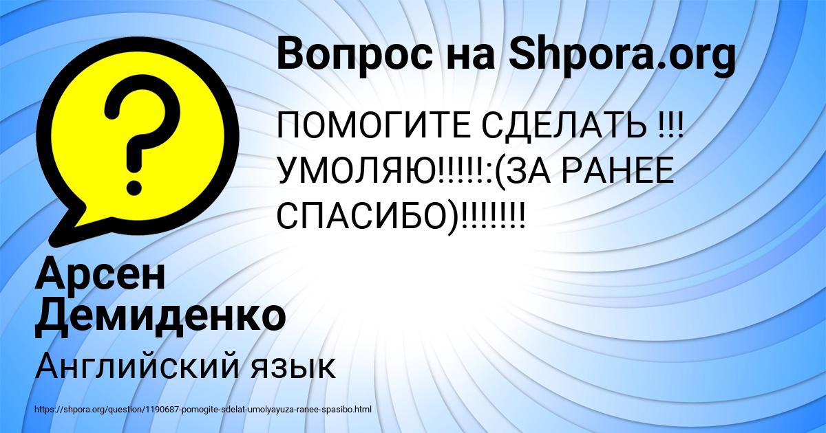 Картинка с текстом вопроса от пользователя Арсен Демиденко