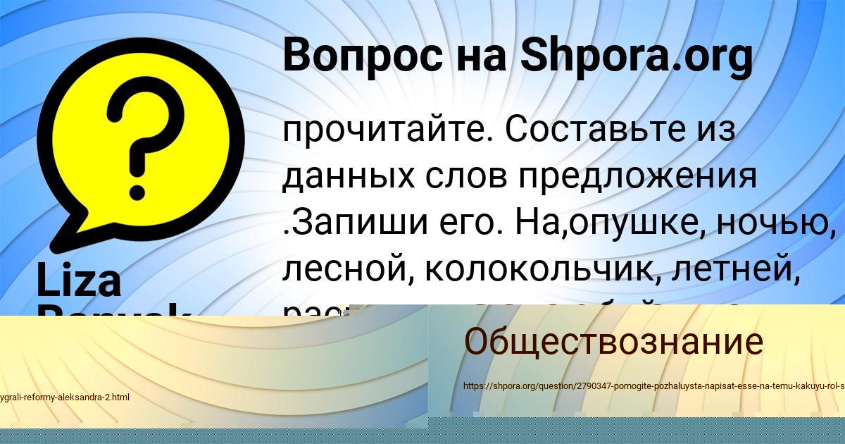 Картинка с текстом вопроса от пользователя Liza Banyak