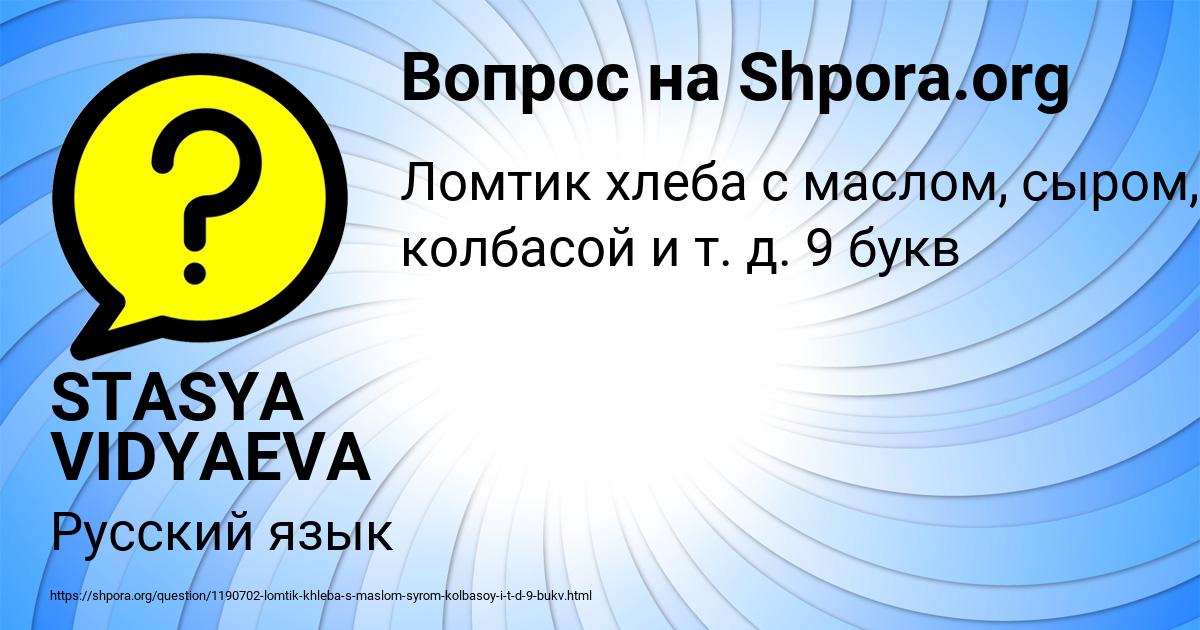 Картинка с текстом вопроса от пользователя STASYA VIDYAEVA
